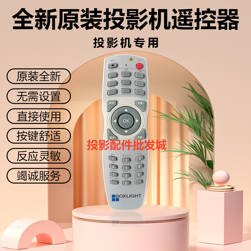 全新宝视来投影机LW860 LW860B LW865 LW865B LW870 LW870B遥控器