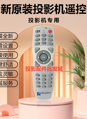 原装全新宝视来投影机BR8823 DR8872 LU855 LU855B LU860遥控器