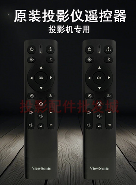 原装全新优派VIEWSONIC投影遥控投影机/仪 CPD24K HC4K26 遥控器