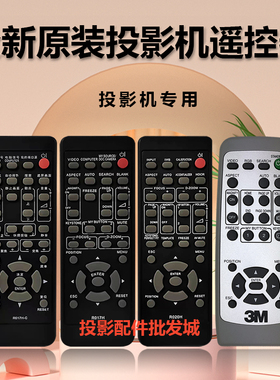 全新3M投影机EX51C ES56C EX56C EX60D EX62E EX63E EX65E遥控器