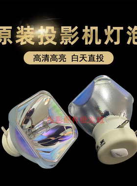 原装全新Sony索尼投影机/仪VPL-EX294 VPL-EX295灯泡LMP-E212