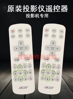 原装全新宏基ACER投影机/仪GM712 H6805BDa E8605 X6810遥控器