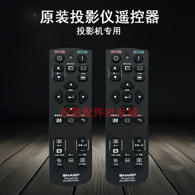 原装全新夏普sharp投影机/仪 XG-H370SA XG-H370XA 遥控器