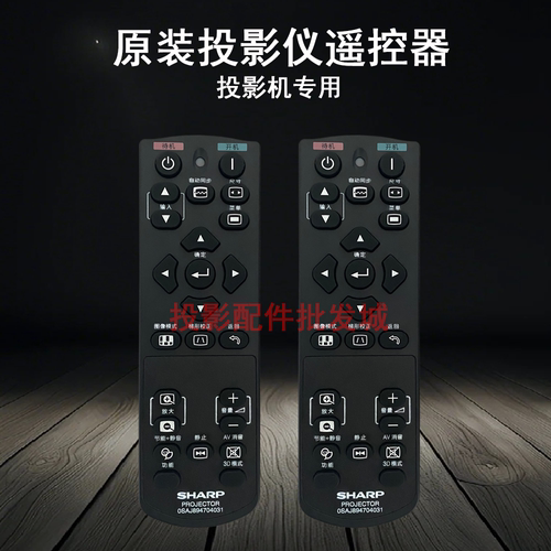 原装全新夏普sharp投影机/仪 XG-H400ZA XG-H420WA 遥控器