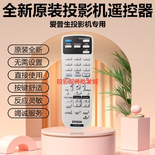 原装全新爱普生投影机CB-725W CB-725WI CB-735F CB-735FI遥控器