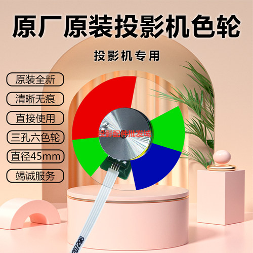 原装全新明基/BENQ投影仪色轮 TK800  TK800M 投影机色轮