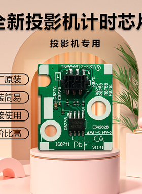 松下投影机/仪PT-BZ580C PT-BZ585NC PT-VW530 PT-VW535N计时芯片