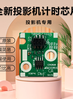 松下投影机仪PT-GW301C PT-GX331C PT-VW340Z PT-VW345NZ计时芯片
