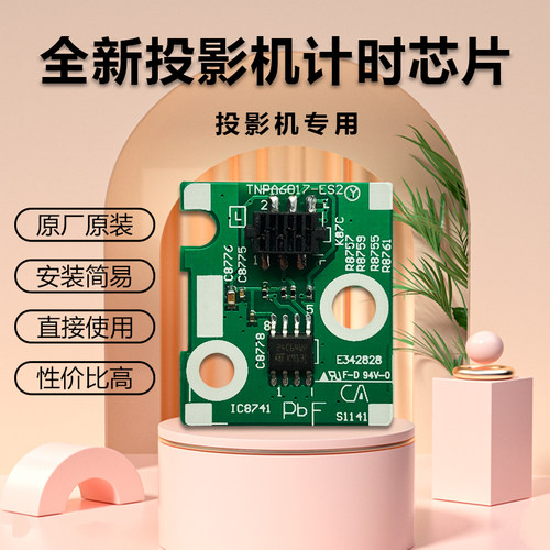 松下投影机/仪PT-BW400C PT-BW530C PT-BW535NC PT-VZ580计时芯片