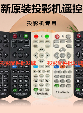 全新优派投影机VS15915 VS15916 VS15947 VS15948 VS15949遥控器