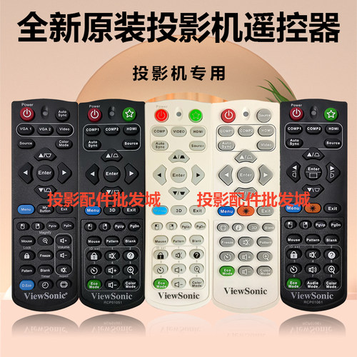 原装全新优派投影机PJD7836HDL PJD7848 PRO7827HD VS15871遥控器