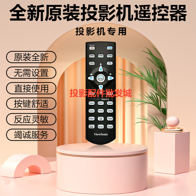 原装全新优派投影机PRO8520HD PRO8600 VS12476 VS12585遥控器