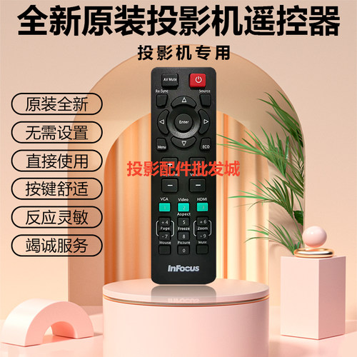 全新富可视投影机IN119HDG IN134 IN134ST IN136 IN136ST遥控器