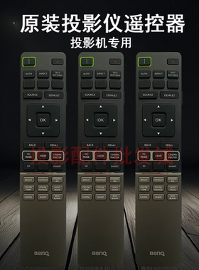 原装全新明基BENQ投影仪 WP12010 X12000S X12000H  遥控器