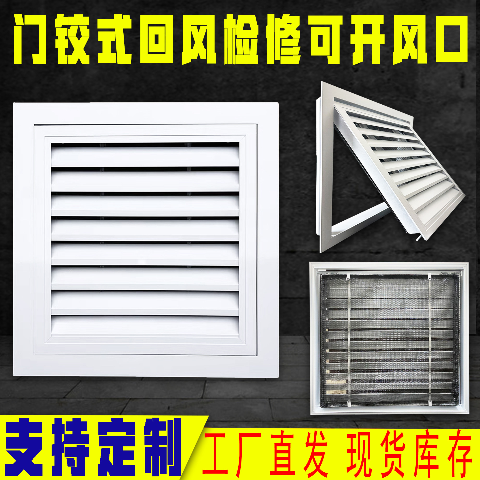 定制铝合金门铰百叶回风口带滤网