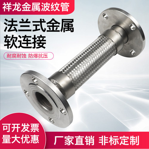 不锈钢金属软管波纹管高温高压带编织软管法兰软管软连接DN50*300