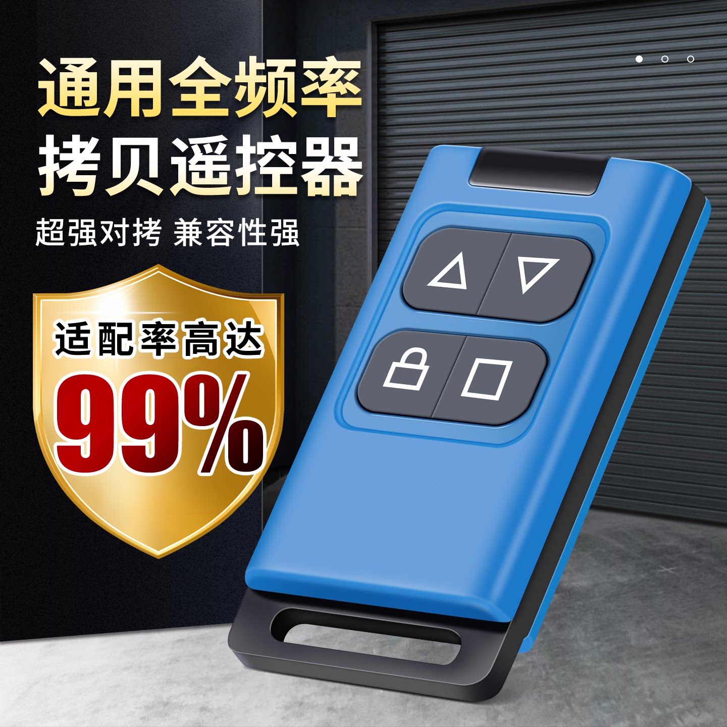 车库门全频率遥控器卷帘门蓝色手柄伸缩门道闸门多频电动门遥控器