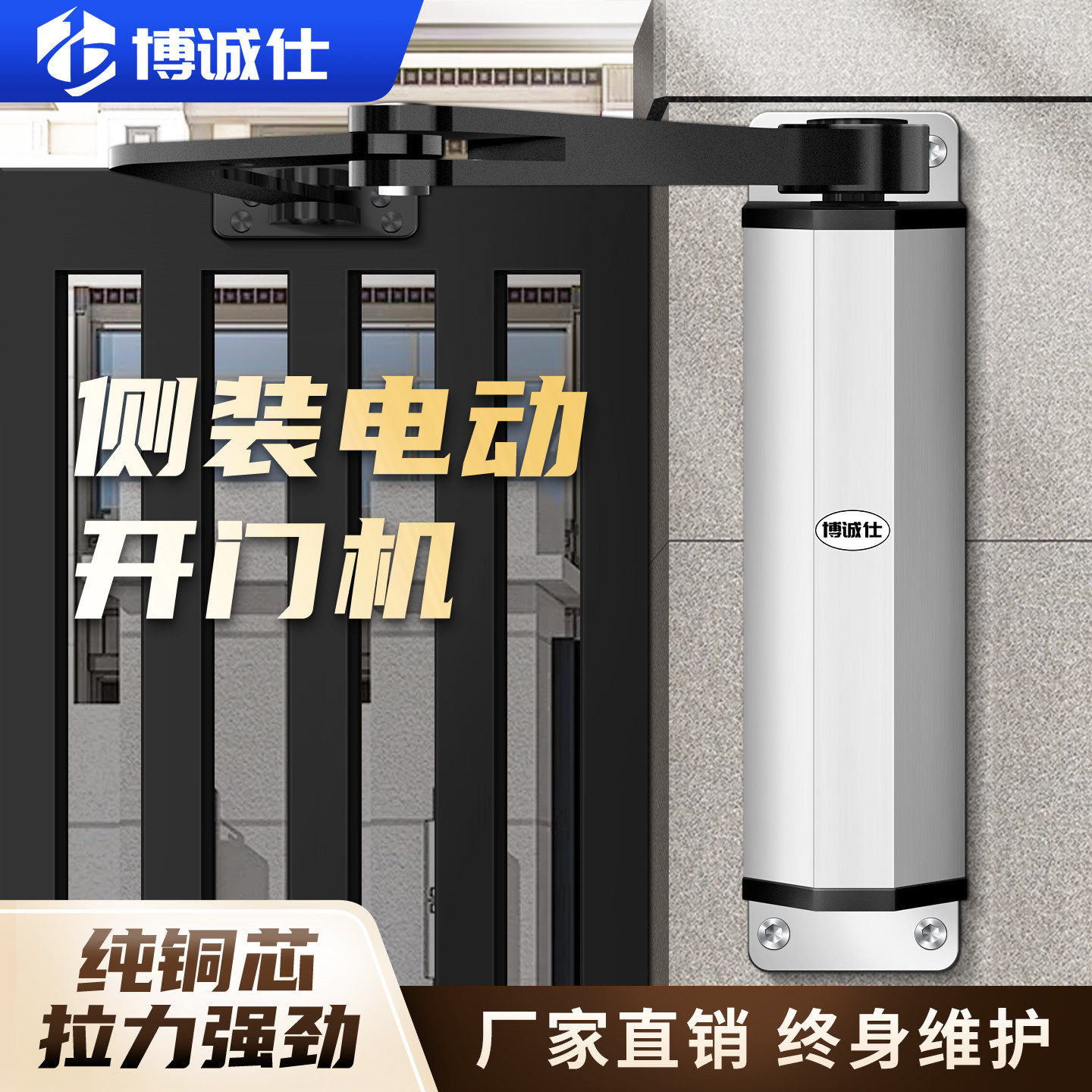 博诚仕自动闭门器侧装门电机小区广告门感应开门侧装门电动闭门器