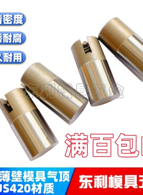 进口AJV注塑塑料精密模具气顶5x12/6x12/8x12/10x12/10x15/12x12