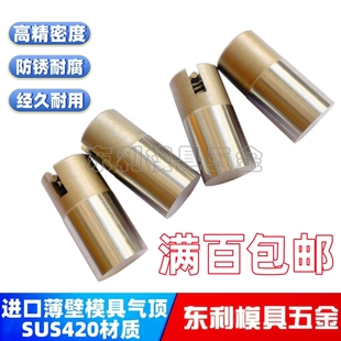 进口AJV注塑模具气顶吹气销气顶阀空气门薄壁模具专用汽顶配件