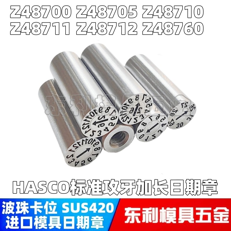 塑胶模具可调日期章年月合并年份机械五金及配附件/耗