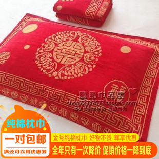 包邮金号一等品纯棉柔软无捻提缎割绒婚庆大红喜字枕巾G2416W促销