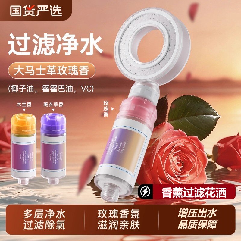 香薰过滤花洒喷头净水除氯器家用浴室洗澡手持香氛莲蓬头增压淋浴