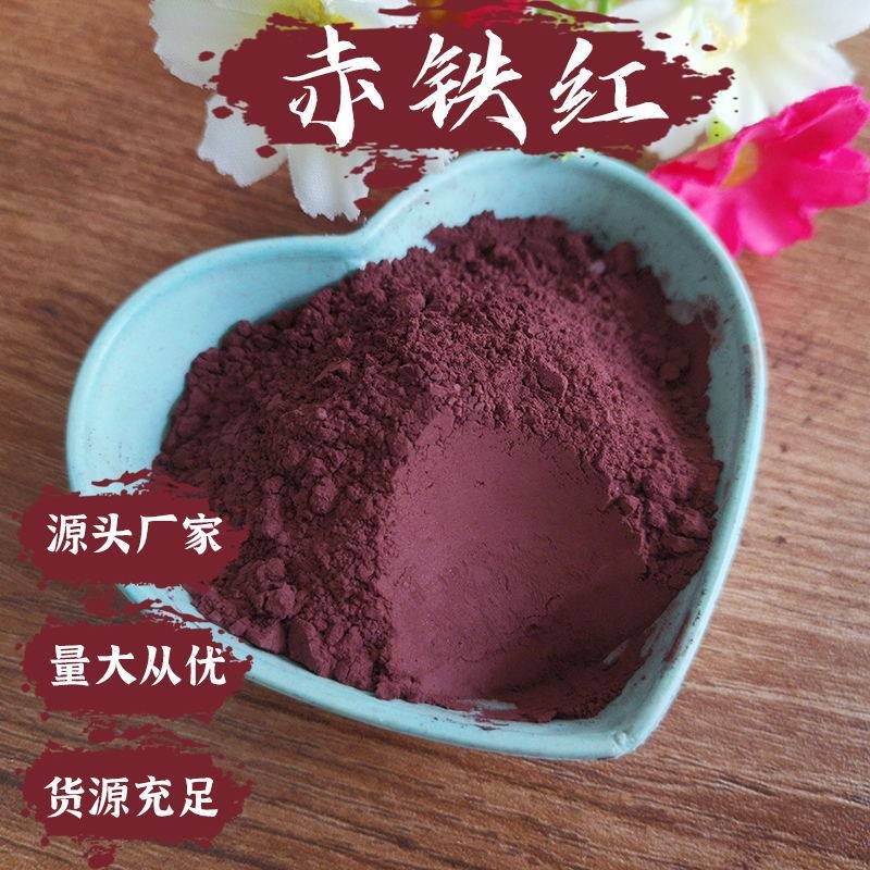 超细赤铁粉赤铁矿粉 冶金铸造 油漆用三氧化二铁颜料 红铁锈粉