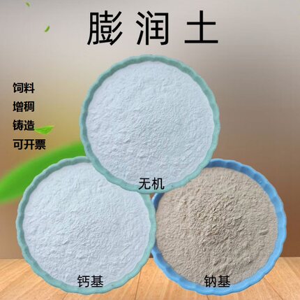膨润土 实验用水性增稠凝胶有机蒙脱石粉 蒙脱土钠基黏土粉