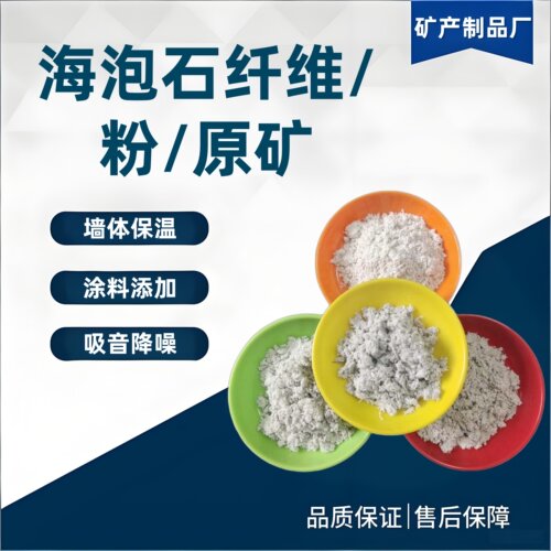 实验级超细海泡石粉 矿石纤维 保温防火油脂吸附剂脱色耐磨岩石绒 - 封面