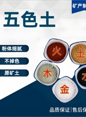 天然五色土缺角补五方土房屋五格