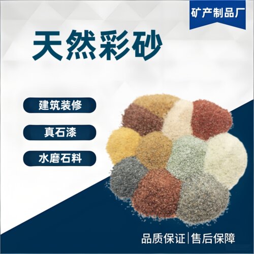 彩砂沙造型砂装饰沙内墙粗中细砂