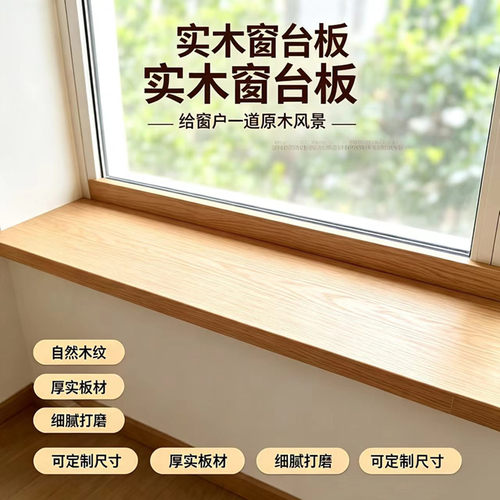 实木窗台板飘窗窗套定制