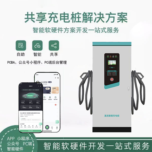 新能源汽车充电桩共享充电桩管理系统APP小程序 软件开发定制