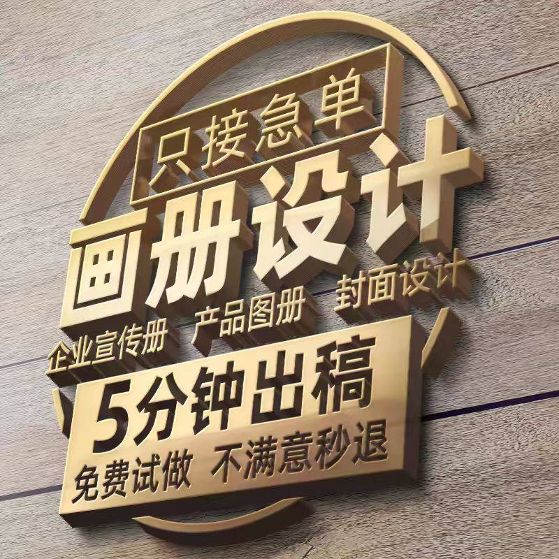 海报设计平面广告画册宣传册包装易拉宝折页菜单封面排版美工制作,商务/设计服务,画册/杂志/书籍装帧设计,淘宝优惠券,粉丝福利购,淘宝优惠卷