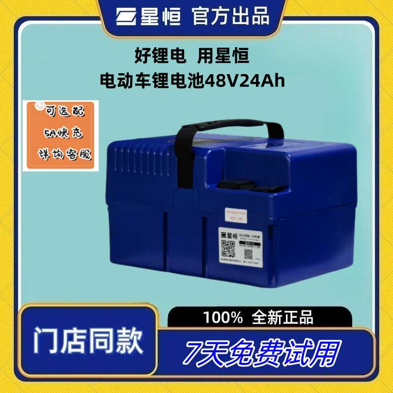 星恒锂电池48V24Ah雅迪爱玛台铃绿源新日小刀48V