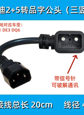 雅迪锂电池转接线2+5电源线转换线品字插座星恒转接线连接转化头