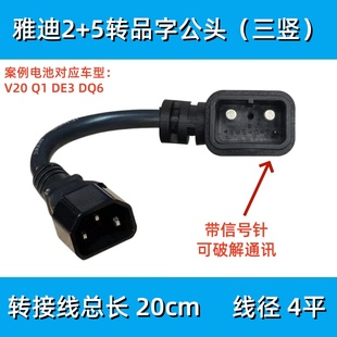 雅迪锂电池转接线2+5电源线转换线品字插座星恒转接线连接转化头