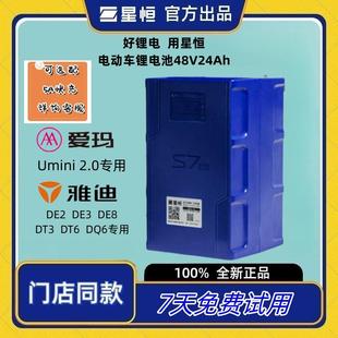 星恒48V24Ah雅迪一线通锂电池智慧芯超锂S7爱玛umini2.0