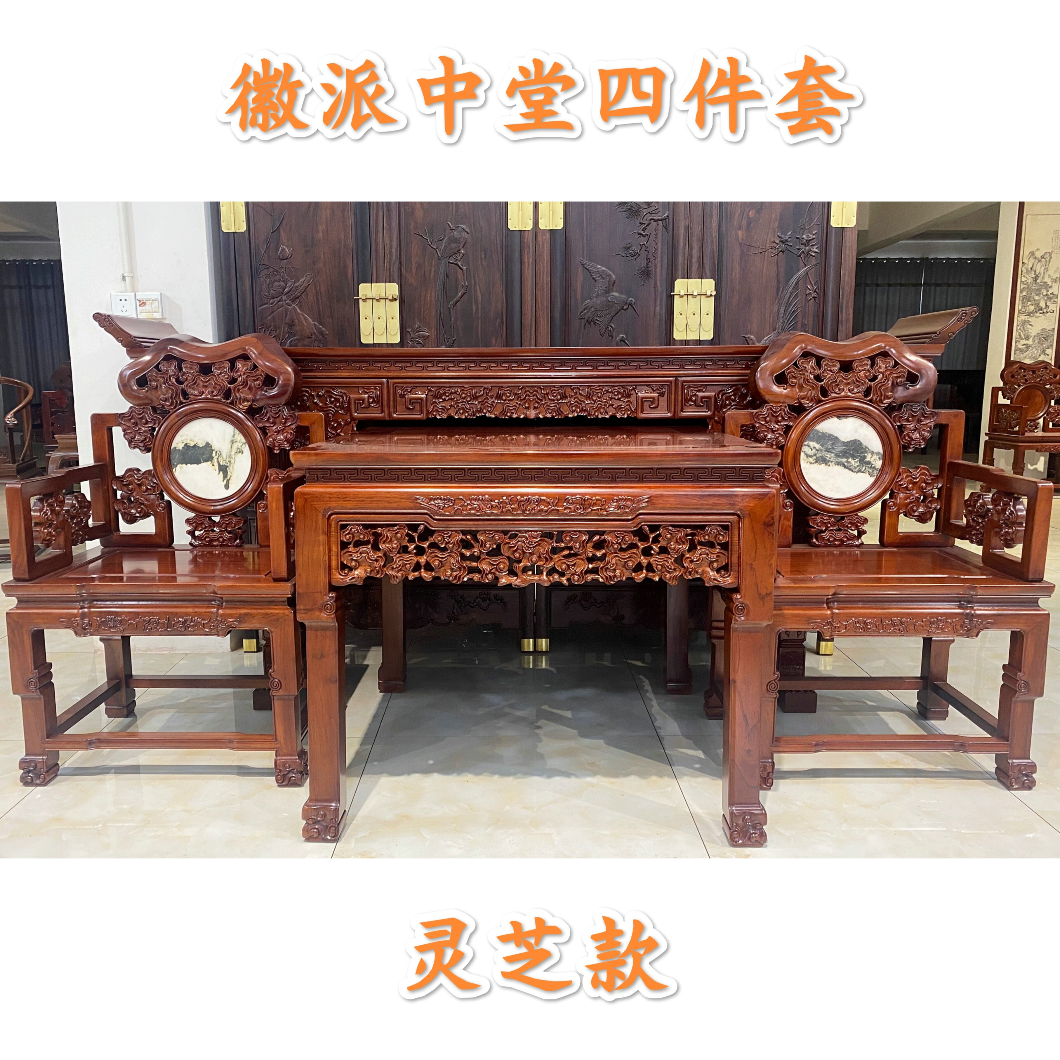 徽派灵芝中堂四件套白酸枝木太师椅八仙桌中式红木家具供桌条案几