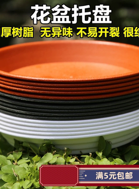 兔芽花盆托盘加厚大号底座接水花托塑料圆形深垫白色底托花盘底盘