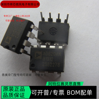 AD820AN  AD820ANZ全新正品 可开发票 配单