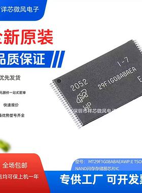 全新原装 MT29F1G08ABAEAWP:E TSOP-48 1Gb NAND闪存存储器芯片
