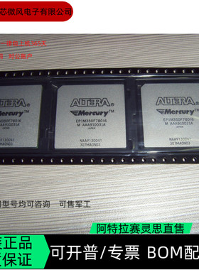 EP1S10F484C6N EP1M350F780I6N 全新正品 可编程IC芯片