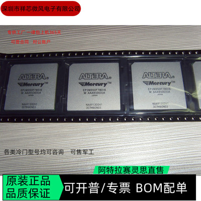 EP1S10F484C6N EP1M350F780I6N 全新正品 可编程IC芯片