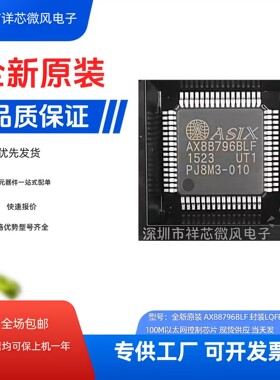 AX88796BLF 封装LQFP-64100M以太网控制芯片一站式配单欢迎咨询