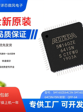 5M160ZE64C5N 5M160Z  5M80ZE64C5N/I5M QFP-64 可编程逻辑IC全新