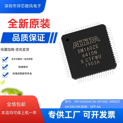 5M160ZE64C5N 5M160Z  5M80ZE64C5N/I5M QFP-64 可编程逻辑IC全新