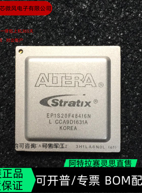 EP1S20F484I6N EP1S25F780I6 全新正品 可编程IC芯片