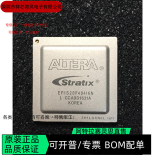 EP1S20F484I6N EP1S25F780I6 全新正品 可编程IC芯片